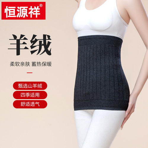 恒源祥羊毛羊绒护腰保暖男女通用
