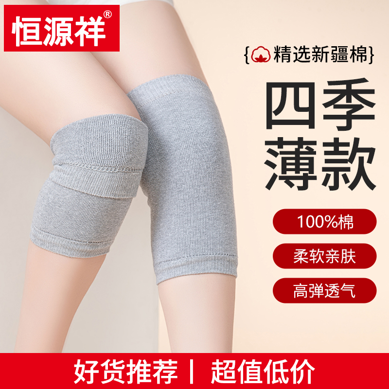 恒源祥秋冬季护膝老寒腿保暖男女纯棉厚款膝盖套中老年人关节防寒