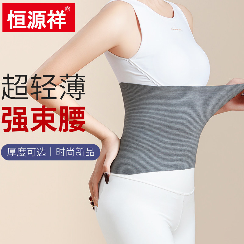 恒源祥春夏季薄款护腰带保暖男女士腹部护肚子老年人睡觉防寒套