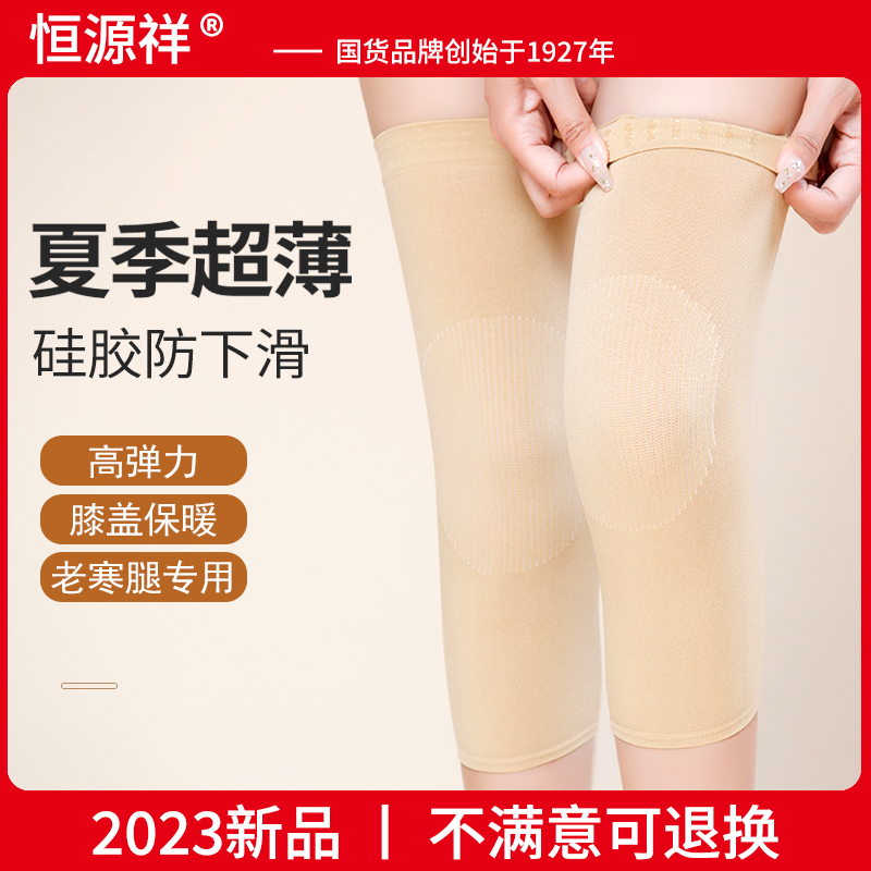 夏季护膝盖套保暖老寒腿男女士关节运动夏天超薄款空调房