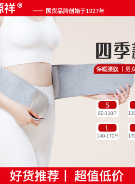 恒源祥护腰带四季薄款男女士专用