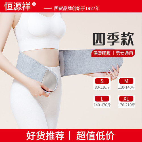 恒源祥护腰带四季薄款男女士专用
