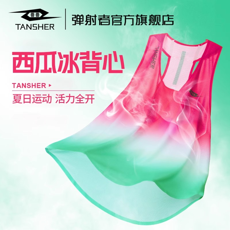 西瓜冰背心|彈射者速干運動服