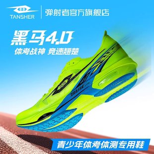 弹射者四代黑马4官方旗舰店全掌碳板气垫田径跑鞋初中生体考跳远
