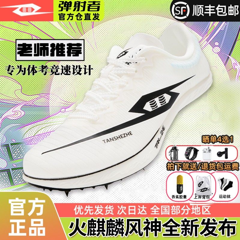 弹射者火麒麟风神钉鞋