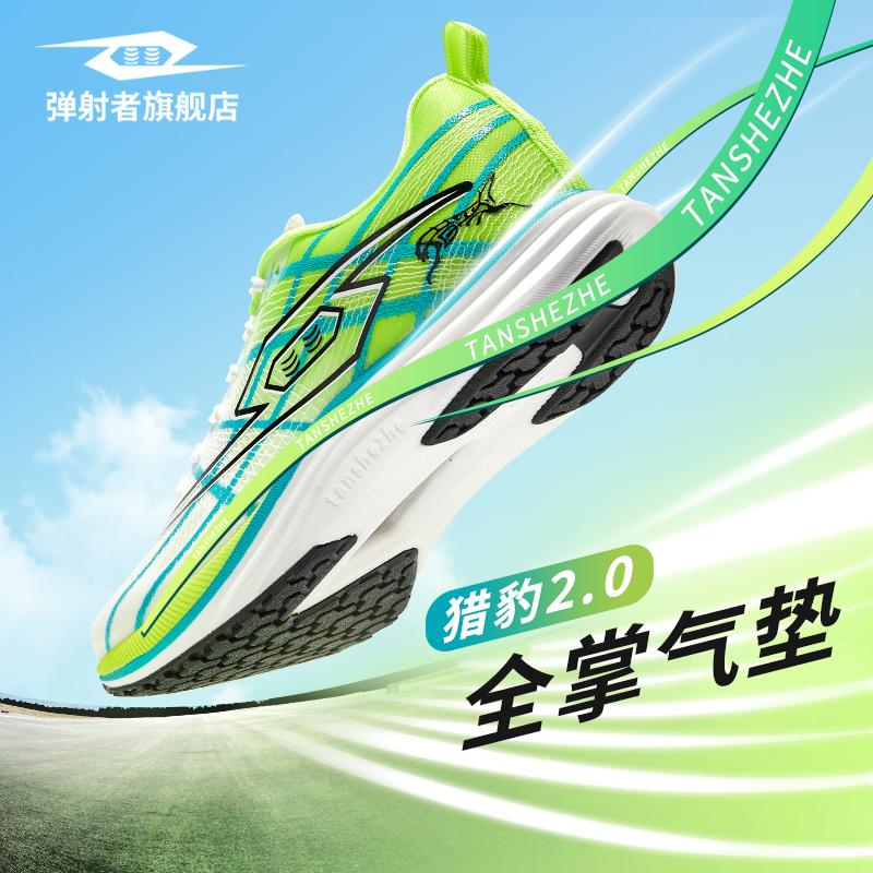 弹射者猎豹2.0官方旗舰店跑鞋