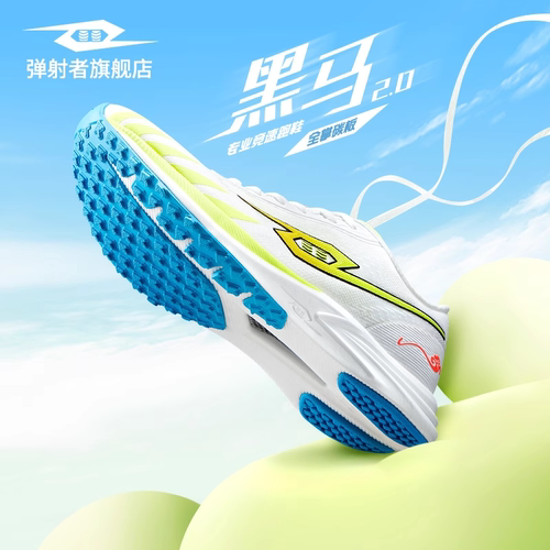 弹射者黑马2.0官方旗舰店跑鞋