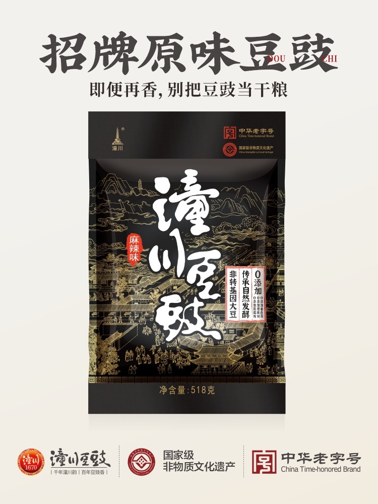 潼川袋装豆豉518g原味麻辣豆豉粒手工正宗四川风味即食官方旗舰店