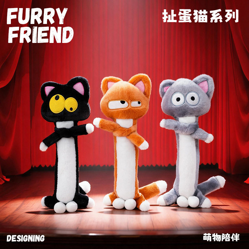 扯蛋猫创意玩偶蛋蛋猫毛绒玩具公仔猫咪玩偶可拉扯蛋蛋治愈小玩伴
