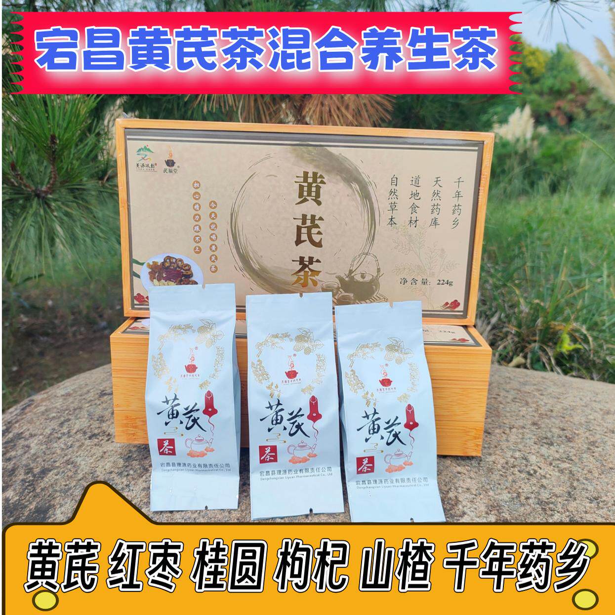 甘肃宕昌药乡黄芪茶原产地混合黄芪茶红枣桂圆枸杞山楂混合冲泡茶