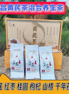 甘肃宕昌药乡黄芪茶原产地混合黄芪茶红枣桂圆枸杞山楂混合冲泡茶