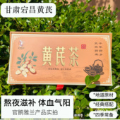 官鹅雅兰黄芪茶宕昌黄芪桂圆红枣枸杞山楂滋补养生茶调理茶精品装