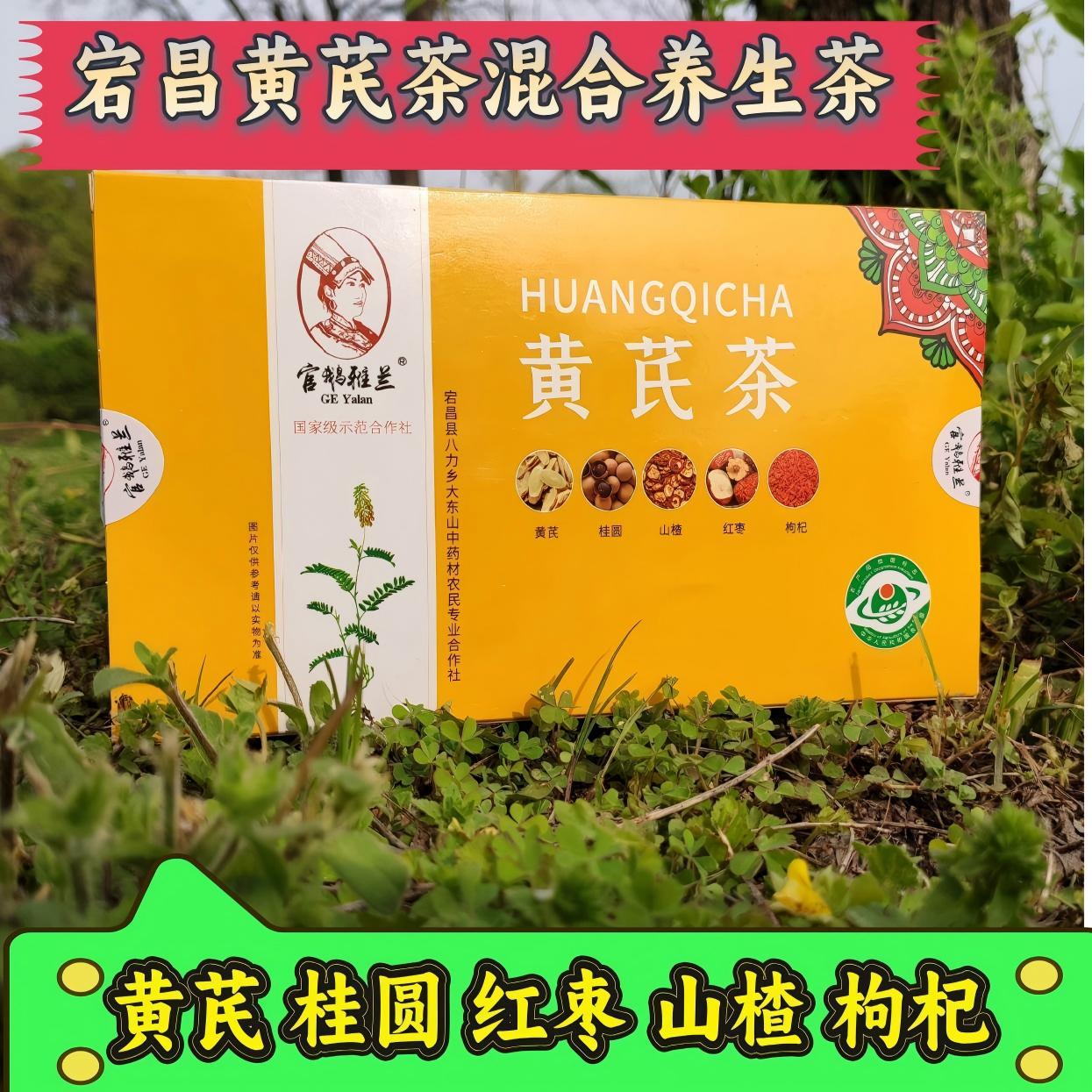 养生茶冲泡茶黄芪茶宕昌黄芪