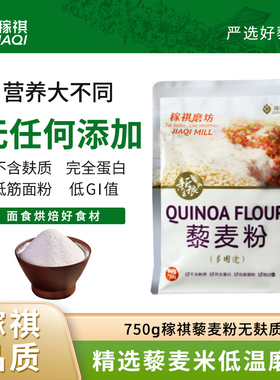 高原藜麦粉五谷杂粮低筋面粉原生态纯藜麦粉全营养源自青海藜麦