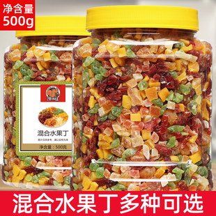 零食 什锦果干碎烘焙小包装 综合果脯水果干混合装 500g水果丁粒散装