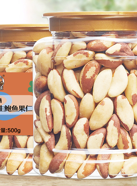 鲍鱼果仁500g罐装原味生无添加富硒巴西坚果熟沙漠果孕妇儿童零食