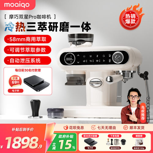 【国补15%】MOAIQO摩巧双星K1Pro冷热萃意美式咖啡机研磨小型家用