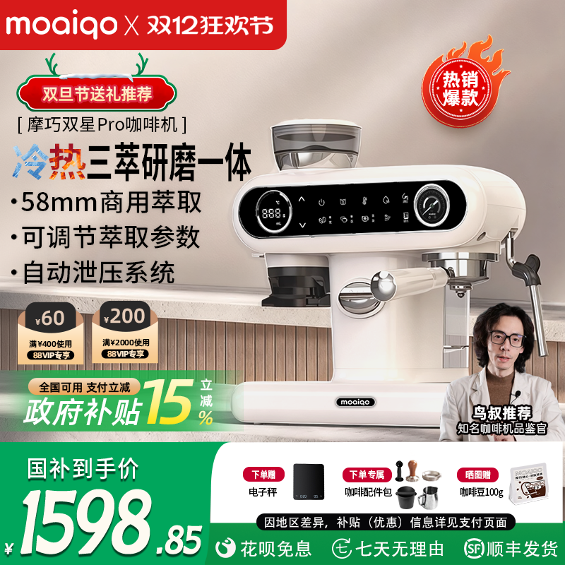 [补贴15%]MOAIQO摩巧K1Pro双星冷萃意美式咖啡机研磨一体家用礼物