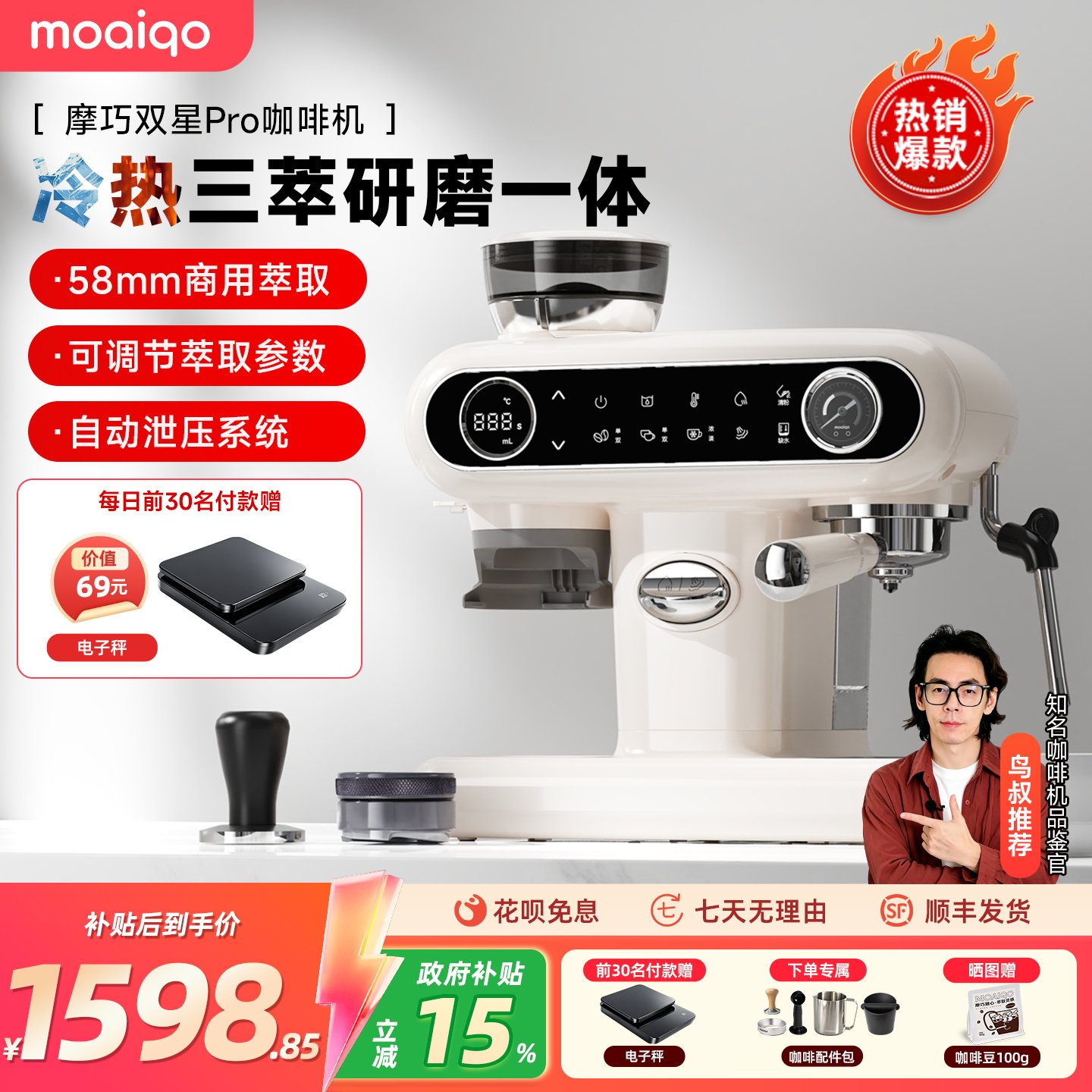 【国补15%】MOAIQO摩巧双星K1Pro冷热萃意美式咖啡机研磨小型家用