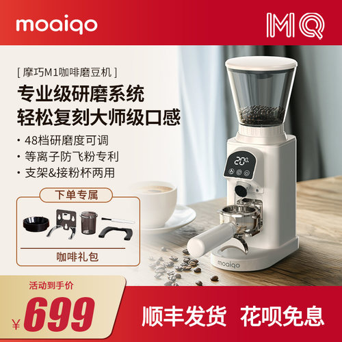 摩巧M1电动磨豆机咖啡豆研磨多档定时手冲意式磨粉器家用自动研磨