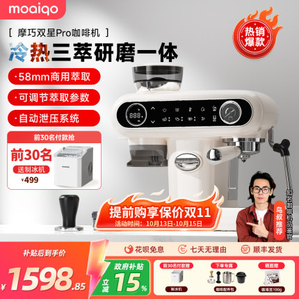 【国补15%】MOAIQO摩巧双星K1Pro冷热萃意美式咖啡机研磨小型家用