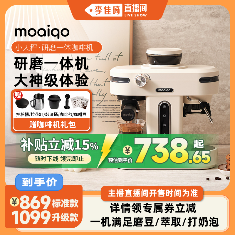 【李佳琦直播间】MOAIQO/摩巧K1小天秤意式半自动咖啡机研磨一体