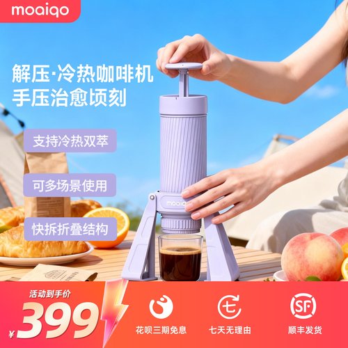 摩巧SM1便携式手压咖啡机户外旅行家用冷热双萃意式浓缩咖啡机