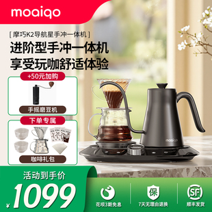 摩巧K2一体式手冲壶保温家用小型电子称半自动保温手冲咖啡机套装