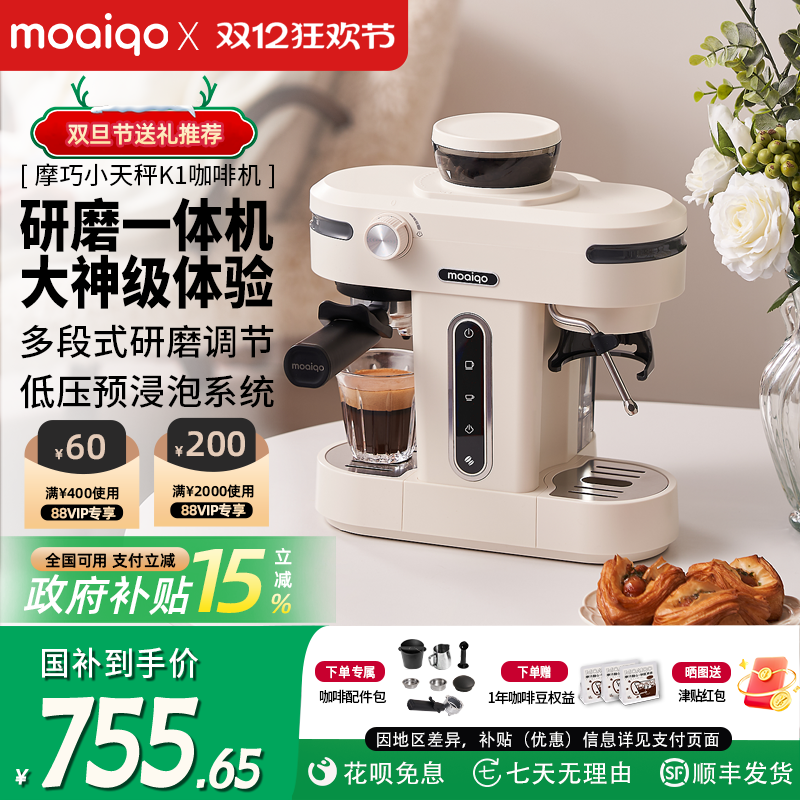 摩巧K1小天秤研磨一体咖啡机