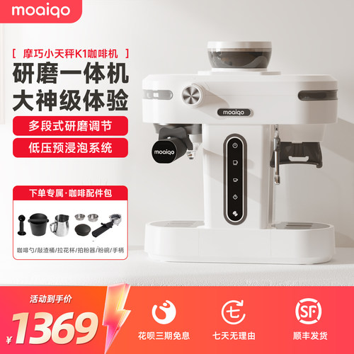 摩巧K1小天秤研磨一体咖啡机