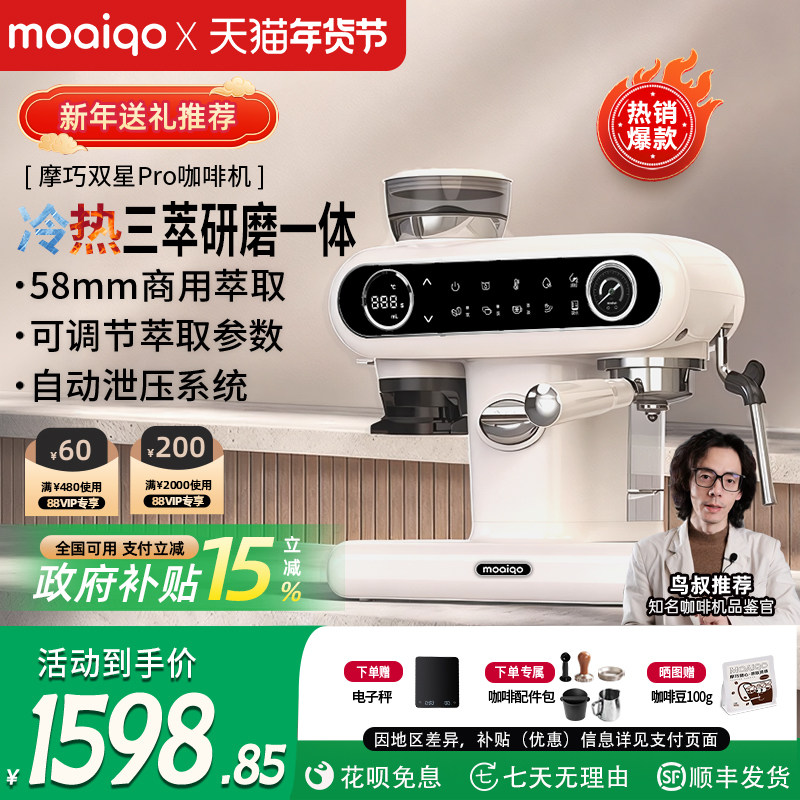 [补贴15%]MOAIQO摩巧K1Pro双星冷萃意美式咖啡机研磨一体家用礼物