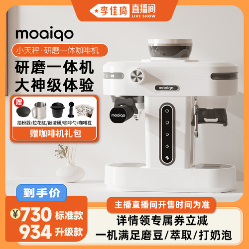 摩巧K1小天秤研磨一体咖啡机