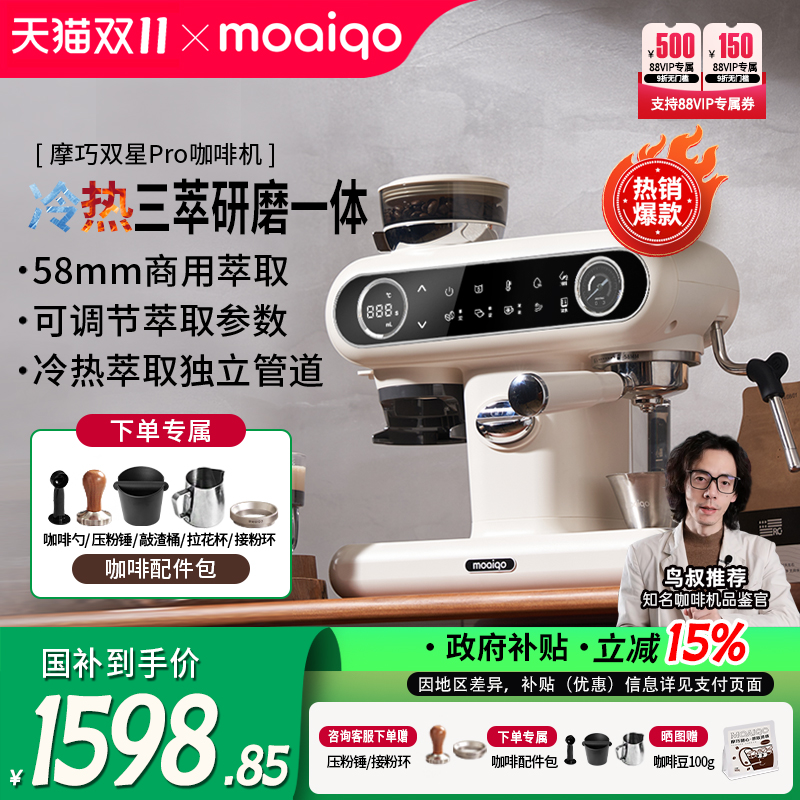【补贴15%】MOAIQO/摩巧K1Pro双星冷萃意美式咖啡机家用研磨一体