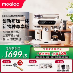 【新年礼物】摩巧K6魔法师冷热双萃意式咖啡机家用美式研磨一体机