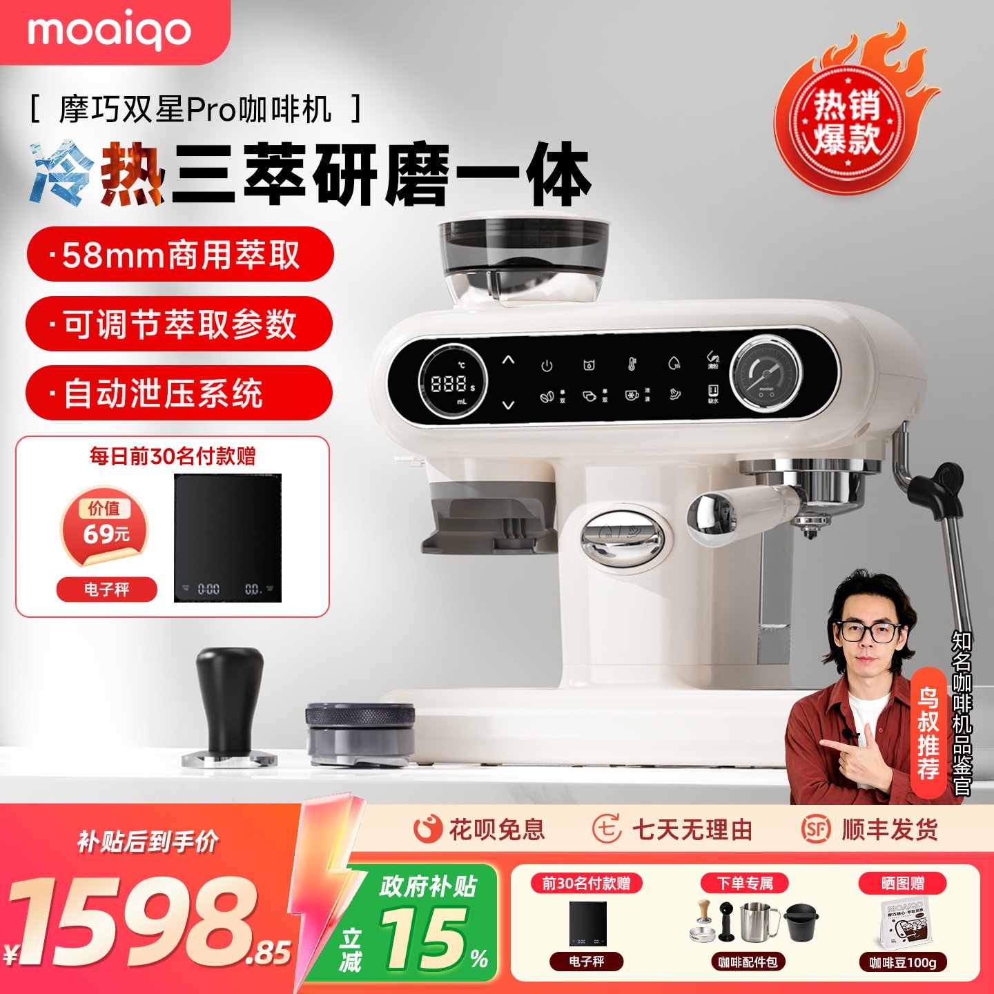 【国补15%】MOAIQO摩巧双星K1Pro冷热萃意美式咖啡机研磨小型家用