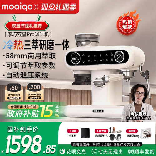 [补贴15%]MOAIQO摩巧K1Pro双星冷萃意美式咖啡机研磨一体家用礼物