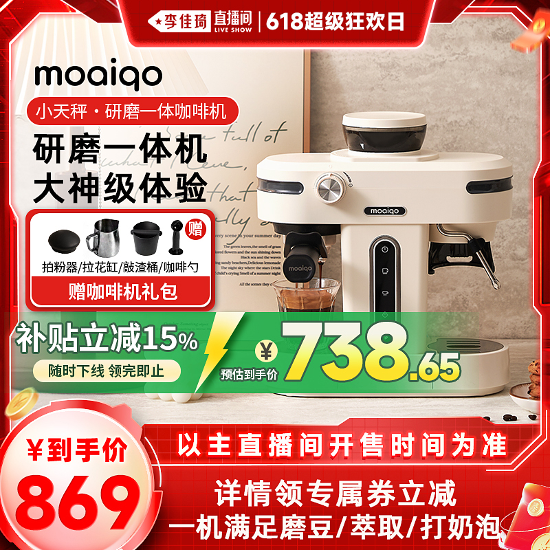 【李佳琦超级狂欢日】MOAIQO/摩巧K1意式半自动咖啡机研磨一体
