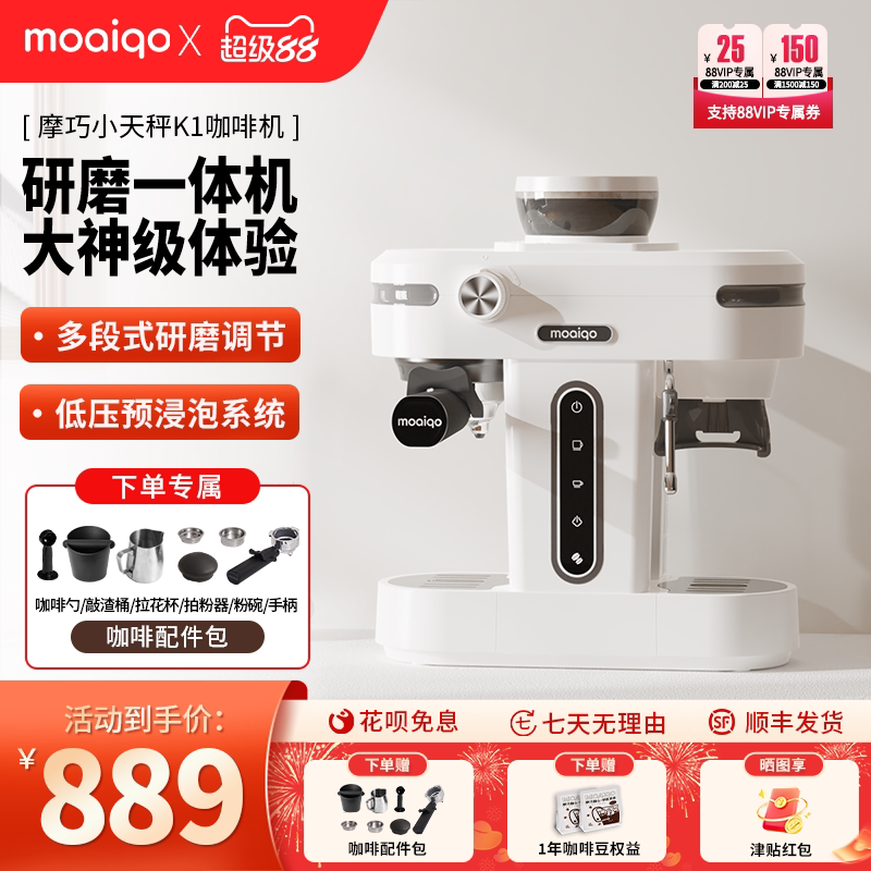 摩巧K1小天秤意式半自动咖啡机家用小型萃取奶泡研磨一体38节礼物