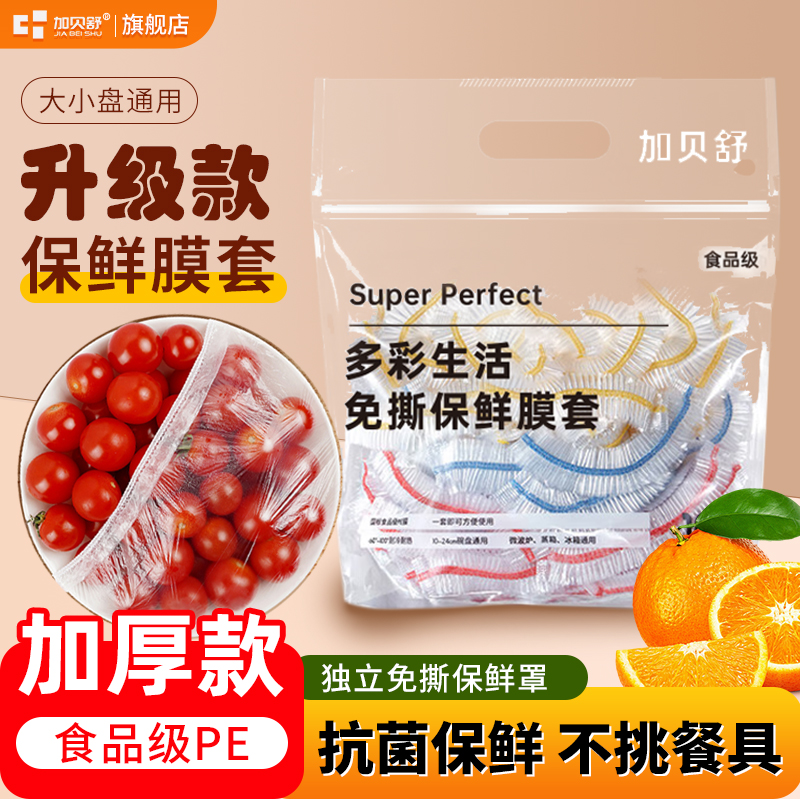 食品级一次性彩色保鲜膜套家厨用