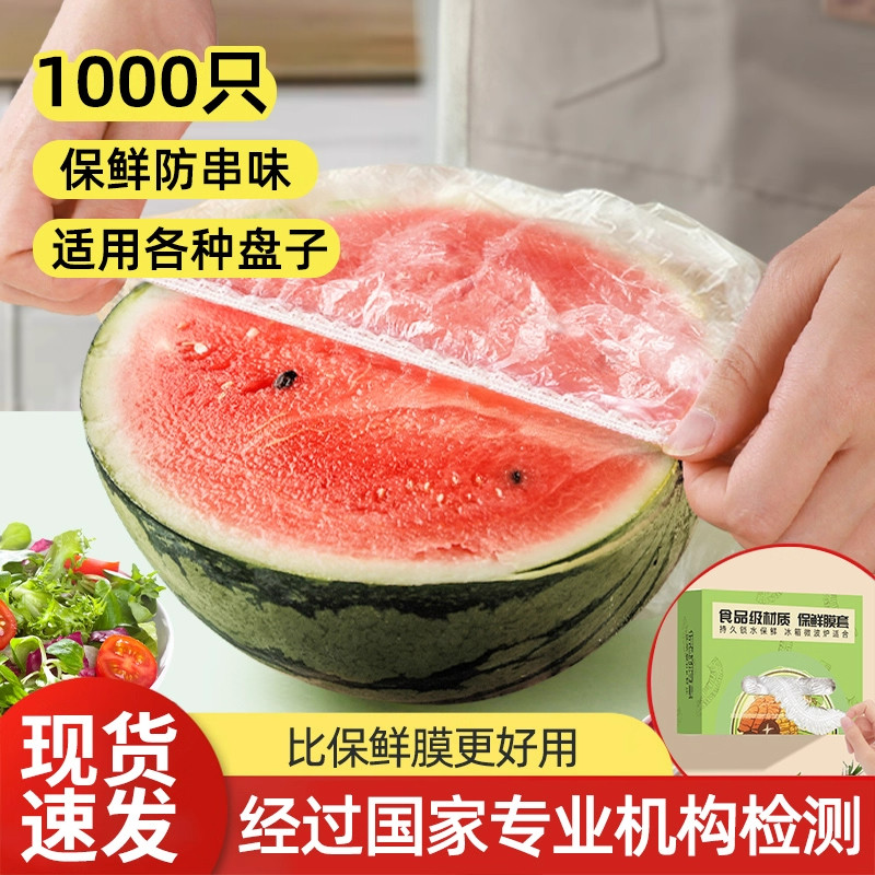 一次性抗菌保鲜膜套食品级家用冰箱厨房剩菜碗盘罩带专用pe保鲜袋,餐饮具,保鲜膜套,淘宝优惠券,粉丝福利购,淘宝优惠卷