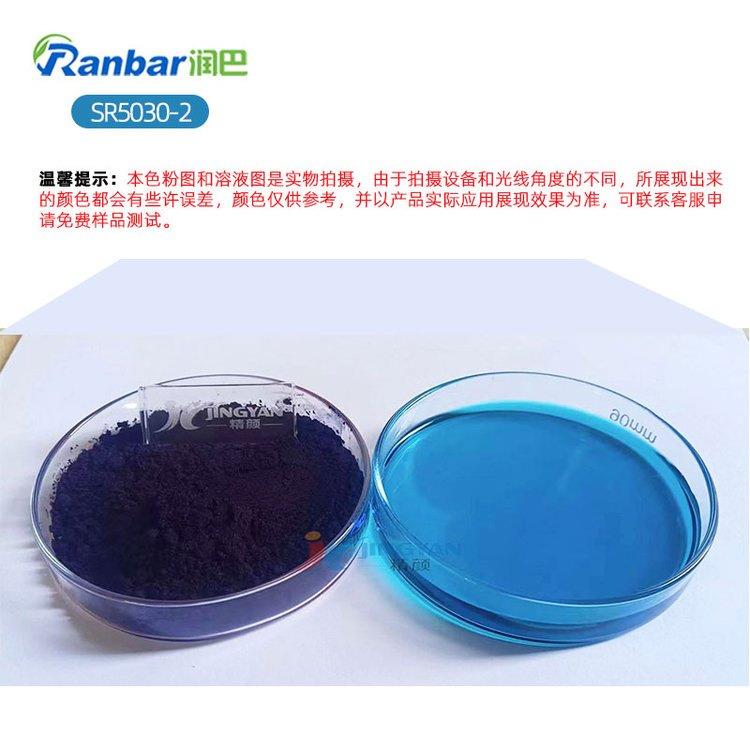 润巴SR5030-2酸性染料绿光蓝色阴离子染料水溶性染料酸性蓝7色粉