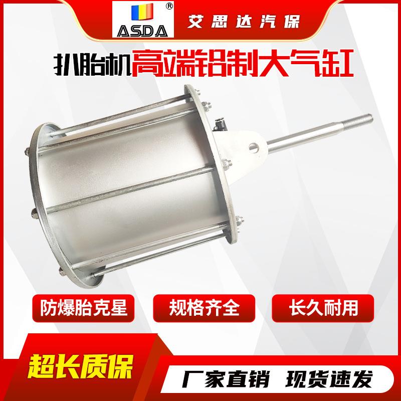 轮胎拆装扒胎机铝筒大气缸压胎气鼓夹胎泵总成火鹰优耐特中意泰达