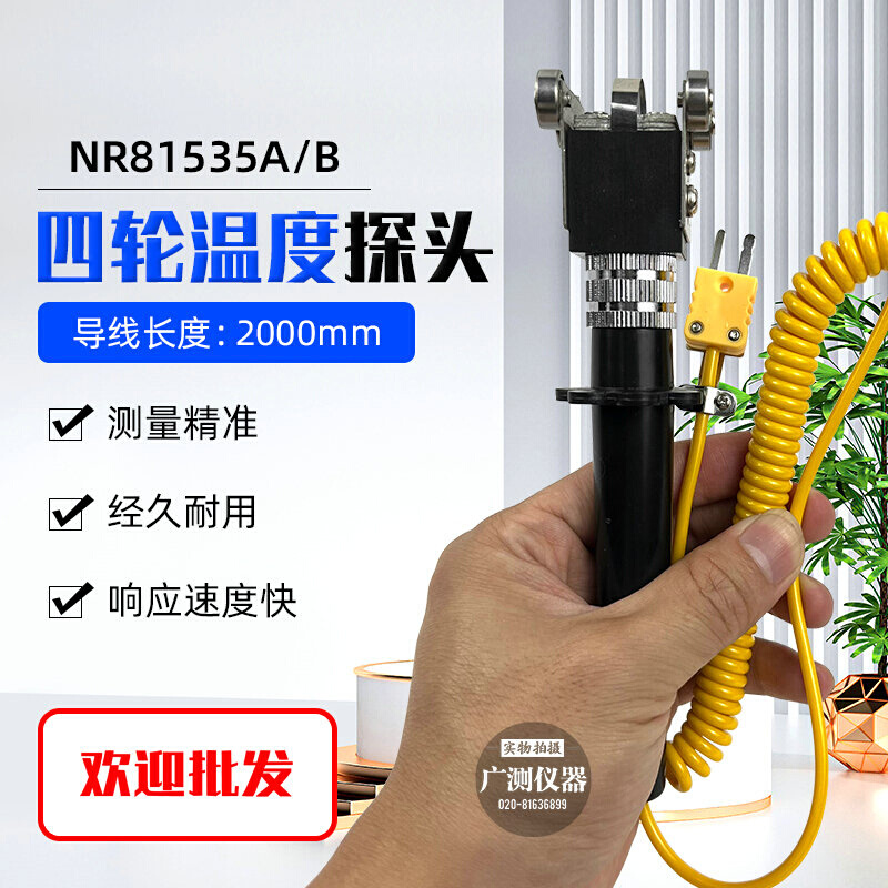 新品K型温度热电偶NR-81535B/NR-81535A四轮表面温度探头滚轮式