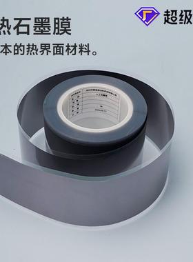 0.017Tmm人工石墨纸片天然超薄散热手机电脑主板高导热合成石墨片