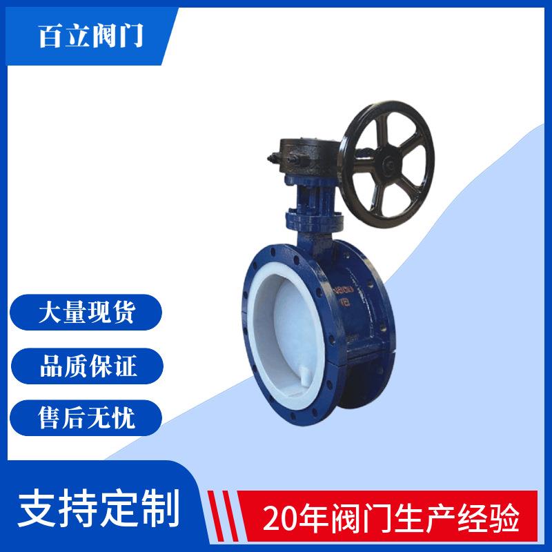 【厂家直销】法兰式衬氟蝶阀D341F46-10C DN200全系列高品质偏心