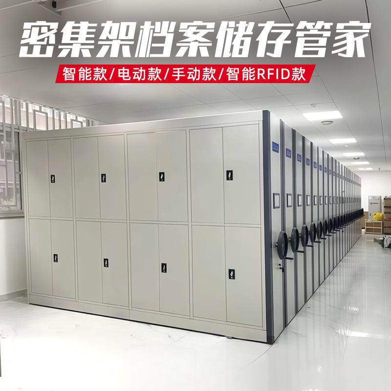 智能密集架档案室密集柜手摇式电动档案柜病例资料货架凭证文件柜,商业/办公家具,办公储物柜,淘宝优惠券,粉丝福利购,淘宝优惠卷