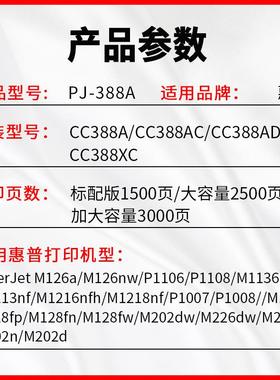 适用m126a硒鼓cc388a墨粉盒m126nw 1136mfp P1108 1106 128fp/fn