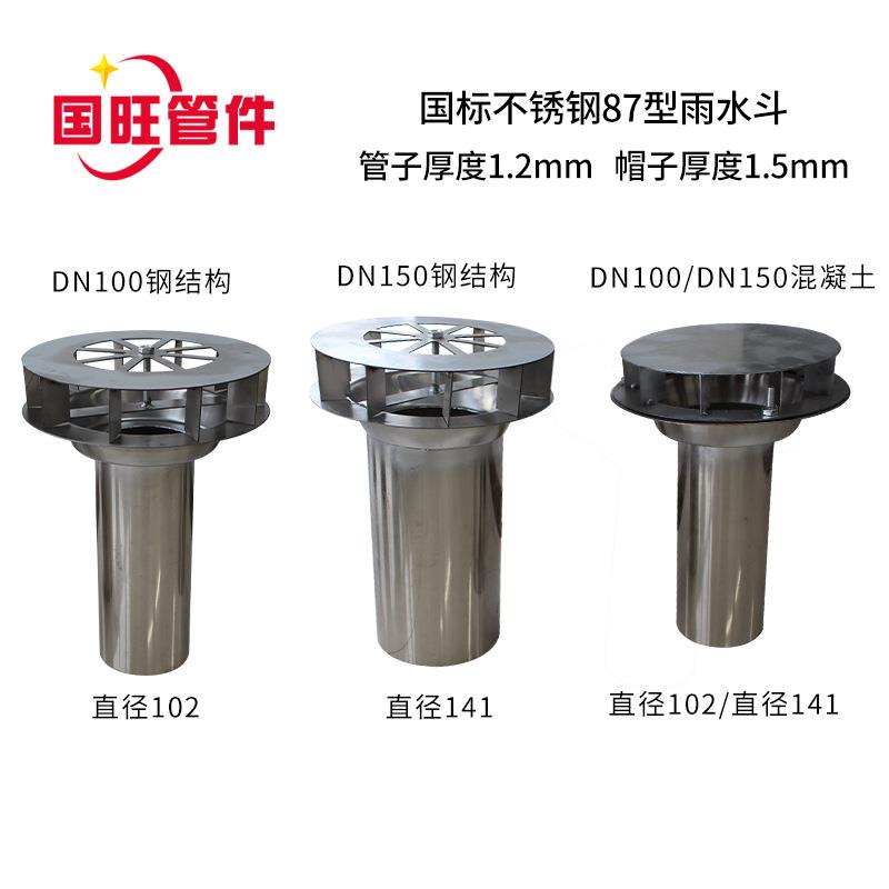 不锈钢87型雨水斗304材质落水斗虹吸式重力雨水斗钢结构直排地漏