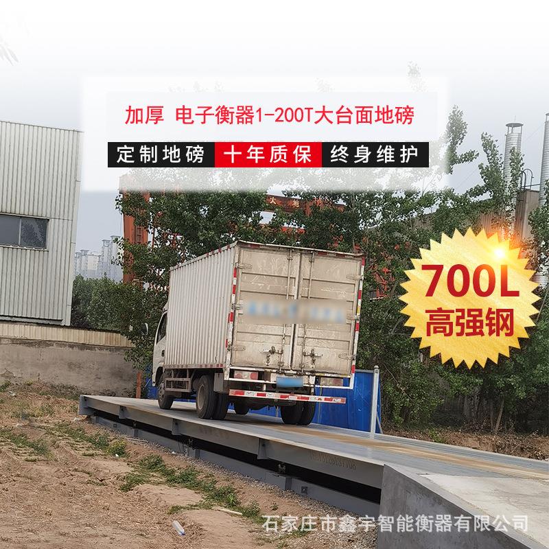 100t200t80吨150吨电子地磅秤汽车衡器大吨位无有基坑称重地磅秤