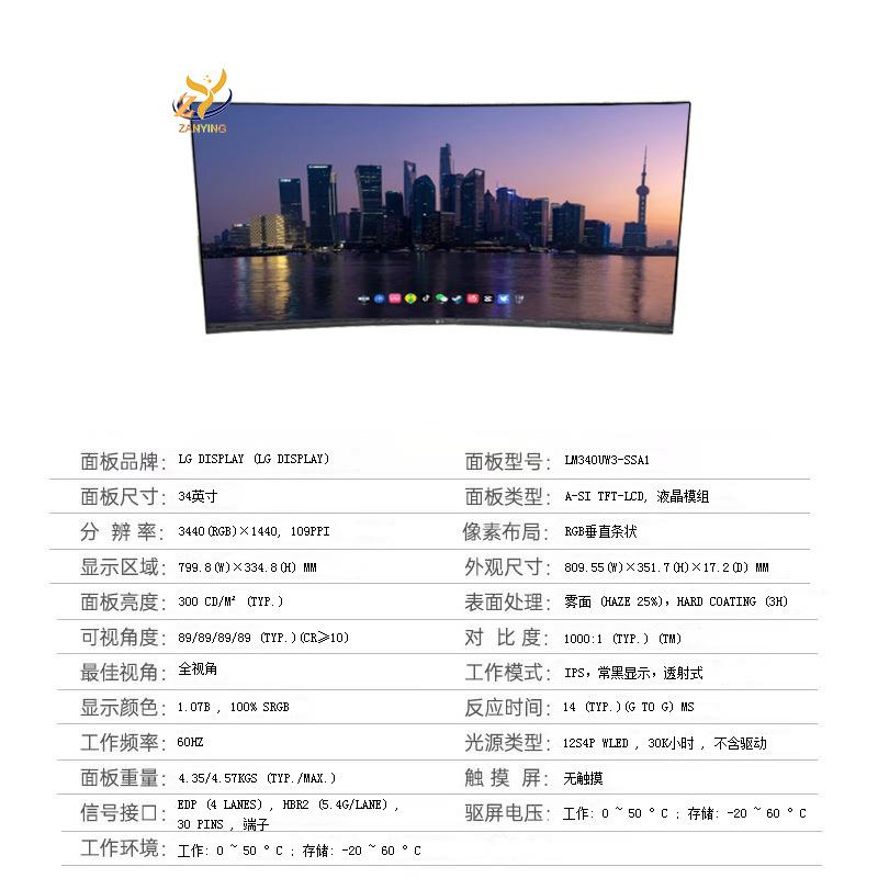 LM340UW3-SSA1 LM340UW2-SSA1模块LG电竞商业4K液晶屏曲面屏21:9